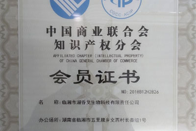 中国商业联合会知识产权分会会员证书